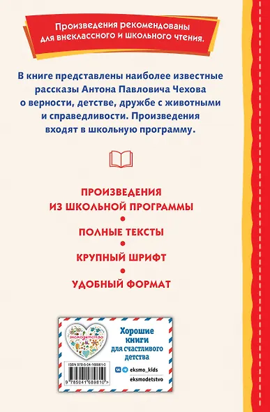 Каштанка. Рассказы - фото 2