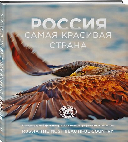 Россия самая красивая страна. Фотоконкурс 2026 - фото 3