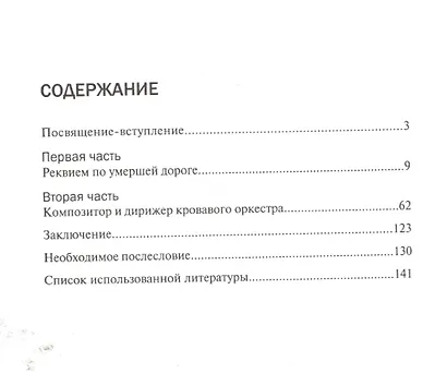 Палачи и их жертвы (м) Сновский - фото 2