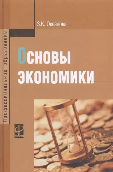 Основы экономики - фото 1