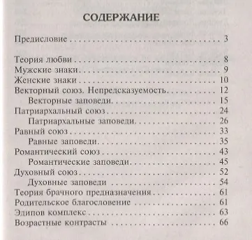 Гороскоп любви и отношений - фото 2