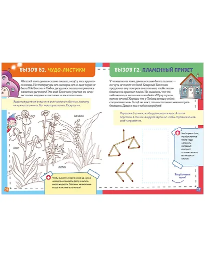 Книга-квест. 15 загадок доктора Бинтика - фото 3