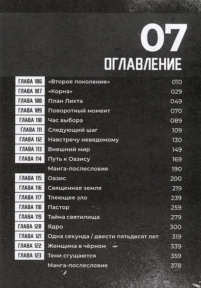 Бригада пылающего пламени. Том 7 (Пламенная бригада пожарных / Enen no Shouboutai). Манга - фото 3