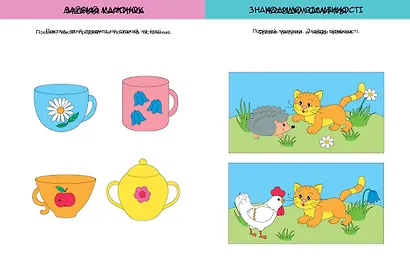 Развиваем интеллект (2-3 года) - фото 8
