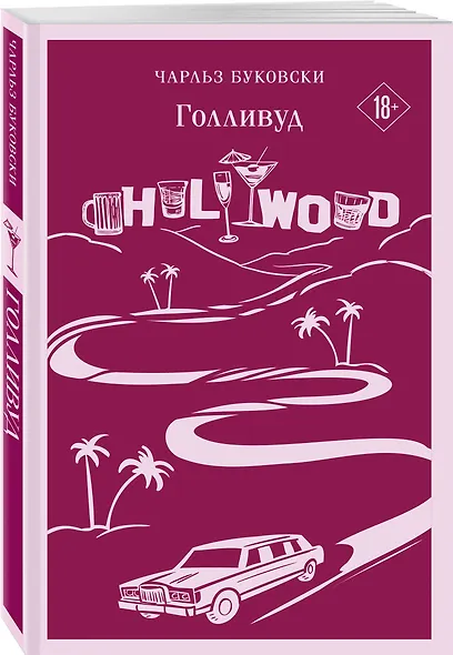 Голливуд - фото 3