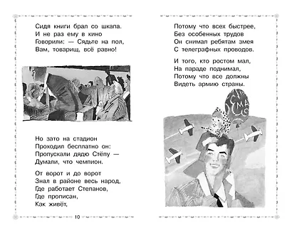 Дядя Стёпа - фото 10