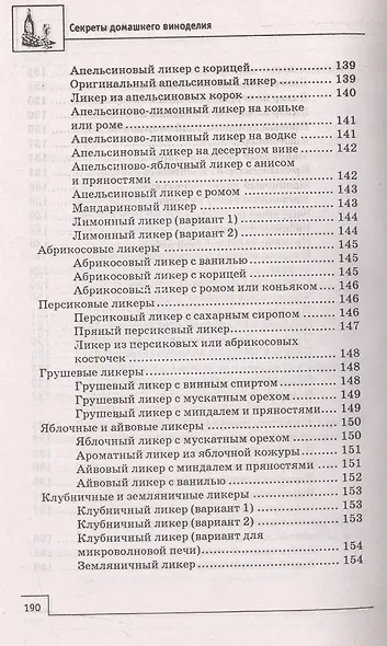 Секреты домашнего виноделия - фото 10