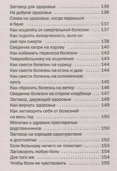 Сибирская магия лечит болезни сердца - фото 7