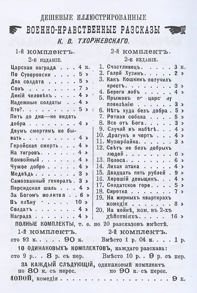Денщик за повара. Поваренная книжка для военных + Солдатская кухня или наставление артельщикам, кашеварам и хлебопекам - фото 2