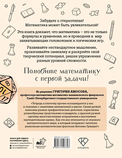 Математика? Легко! Задачи и головоломки разных уровней сложности - фото 2