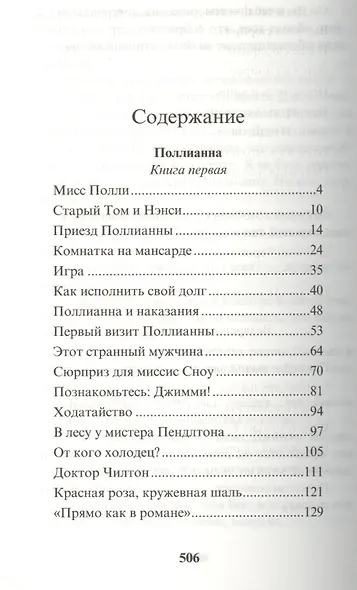 Поллианна. Возвращение Поллианны - фото 2