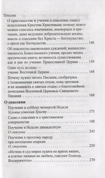 Солнце на закате. Избранное о православии, спасении и последних временах - фото 3