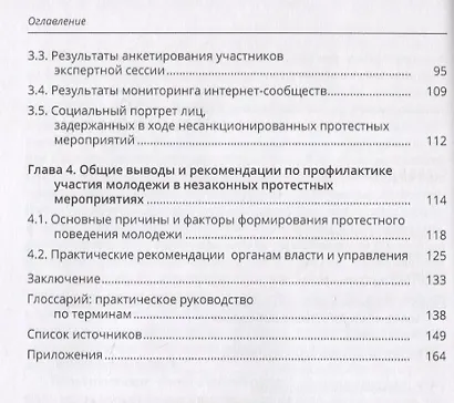 Протестное поведение молодежи: причины  и профилактика - фото 3