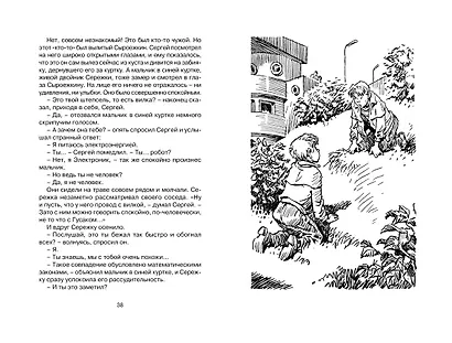 Электроник - мальчик из чемодана - фото 9