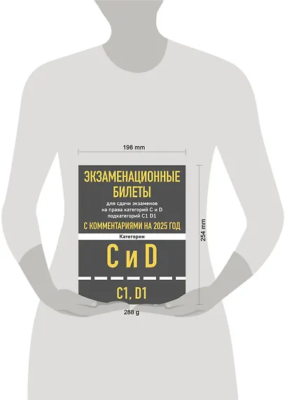 Экзаменационные билеты для сдачи экзаменов на права категорий C и D подкатегорий C1 D1 с комментариями на 2025 год - фото 5