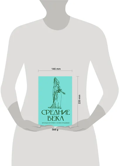 Средние века. Краткая история с иллюстрациями - фото 6