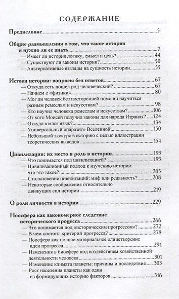 Что такое история и нужно ли её знать? - фото 2