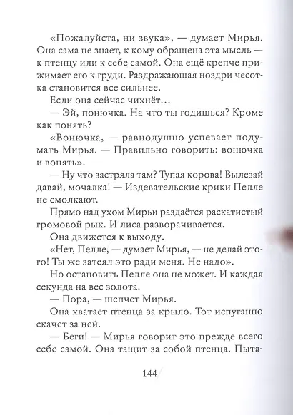 Мирья. Новые крылья - фото 6