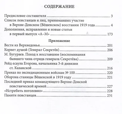 Сирень и патроны. Выпуск 2. Н–Я - фото 2