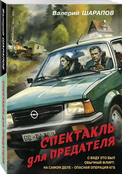 Спектакль для предателя - фото 3