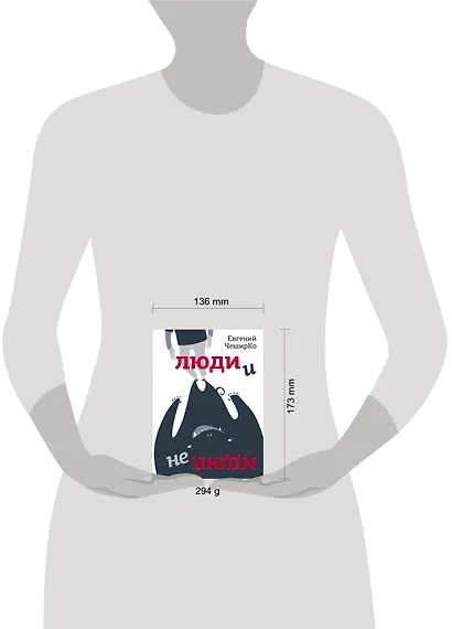 Люди и не люди - фото 3