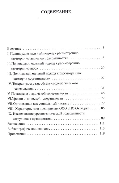 Этническая толерантность сотрудников организации г.Москвы - фото 2