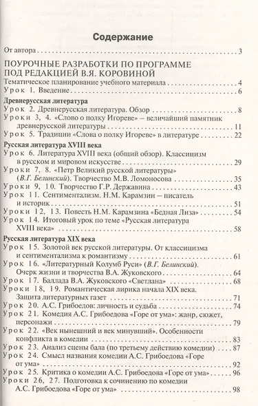 Поурочные разработки по литературе. 9 класс. Универсальное издание. Пособие для учителя - фото 2