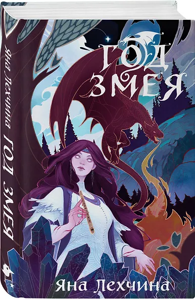 Год Змея - фото 3