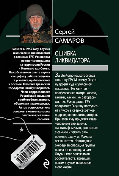 Ошибка ликвидатора - фото 2