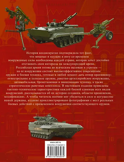 Полная энциклопедия современного вооружения России - фото 2
