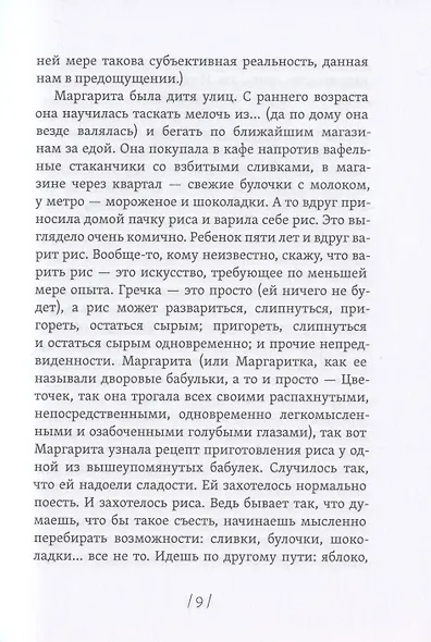 Астрик и Маргарита - фото 4