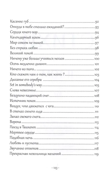 "Set in somebody's way". 2 том. Сборник стихов - фото 5