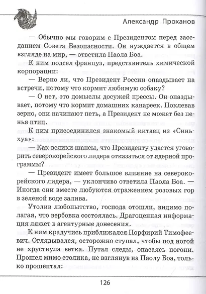 Паола Боа: Цифра - фото 3