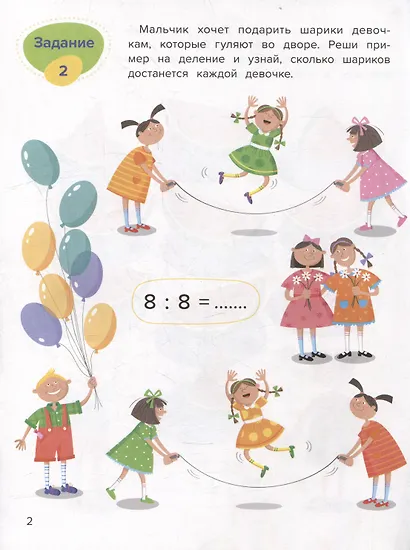 Умножение и деление - фото 3