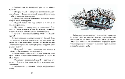 Стюарт Литл (иллюстр. Г. Уильямса) - фото 3
