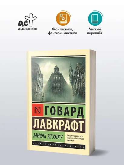 Мифы Ктулху - фото 3