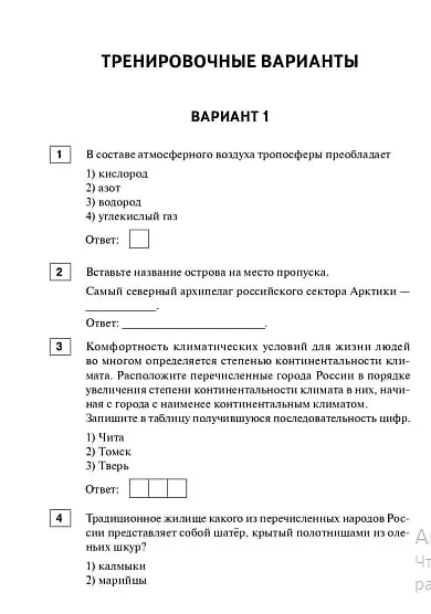 ОГЭ-2026. География. 9 класс. 20 тренировочных вариантов по демоверсии 2026 года. Вариант с комментариями. Справочные материалы. Ответы и критерии оценивания - фото 4