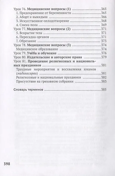 Исламское право: вопросы экономики и общественных отношений. Том 2 - фото 9