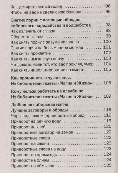 Школа сибирского чародейства и волшебства - фото 6
