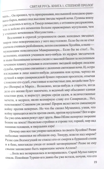 Святая Русь. Книга 1. Степной пролог - фото 6