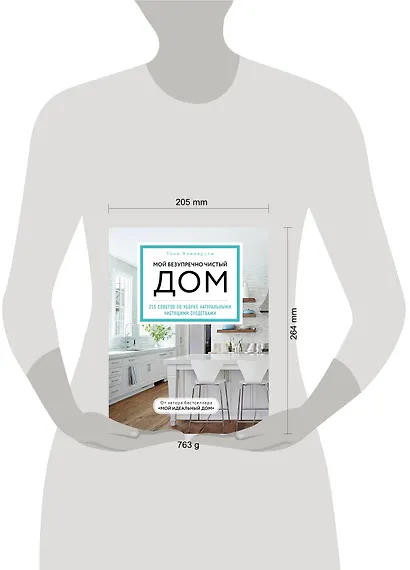 Мой безупречно чистый дом. 255 советов по уборке натуральными чистящими средствами (голубая) - фото 4