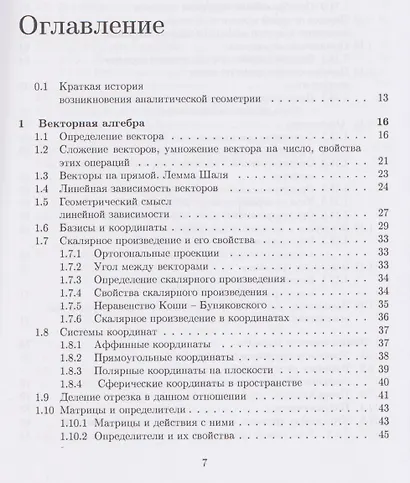 Аналитическая геометрия: учебник - фото 3