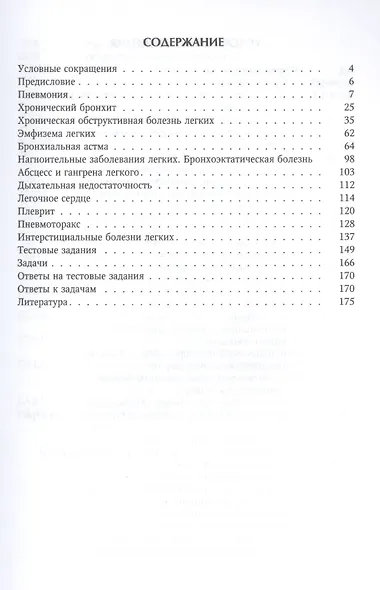 Болезни органов дыхания: учебное пособие - фото 2