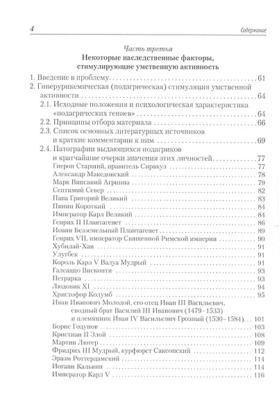 Гениальность и генетика. Биосоциальные механизмы и факторы наивысшей интеллектуальной активности - фото 3