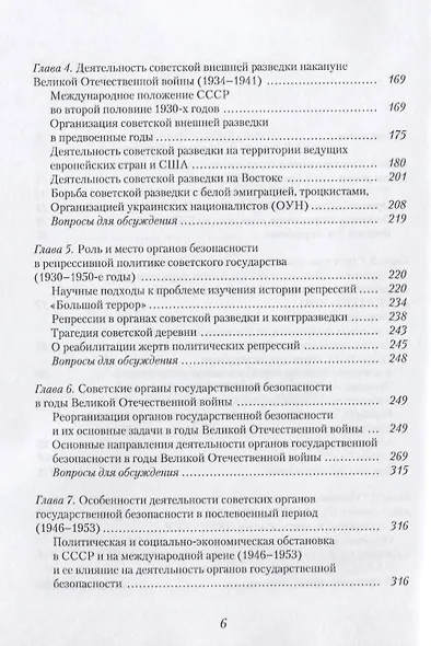 История советских органов госбезопасности. 1917-1991 гг. Учебное пособие - фото 3