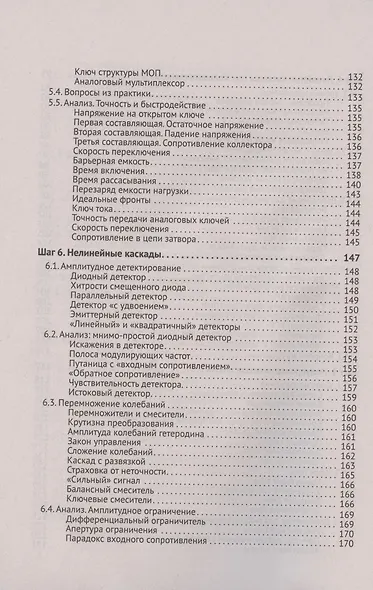 Схемотехника. От азов до создания практических устройств - фото 5