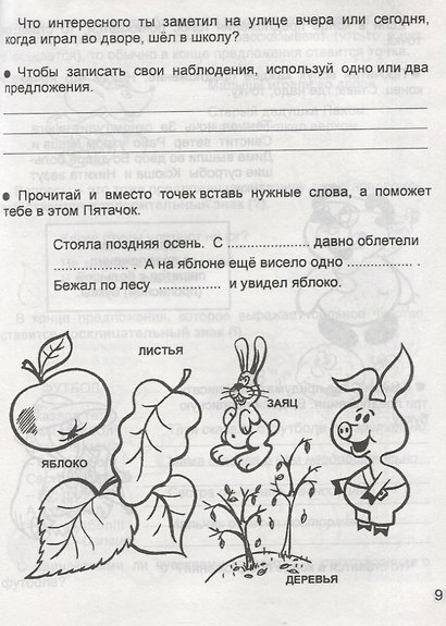 Занимательная грамматика.5-6 лет. - фото 2