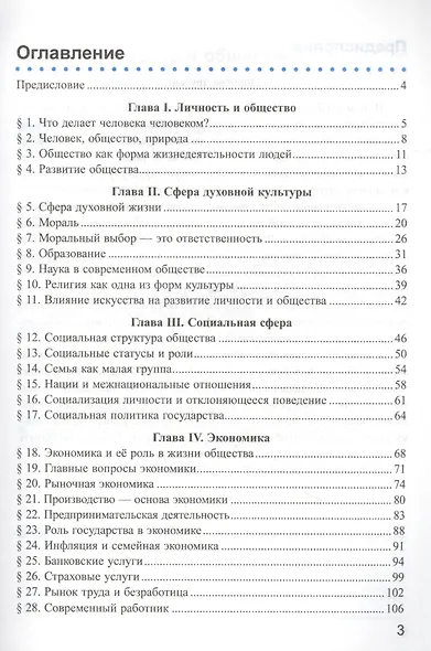 Рабочая тетрадь по обществознанию. 8 класс. К учебнику Л.Н. Боголюбова и др. "Обществознание. 8 класс" - фото 2