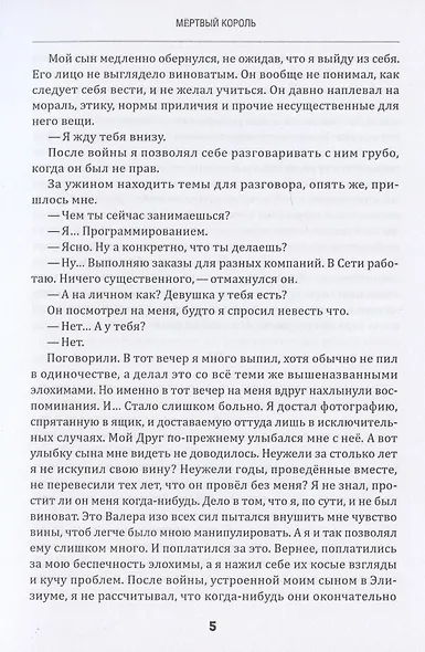 Мёртвый король - фото 5