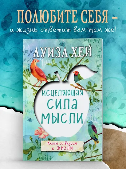 Исцеляющая сила мысли - фото 4